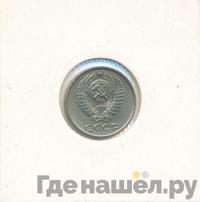 10 копеек 1961 года