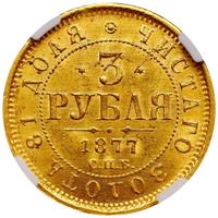 3 рубля 1877 года