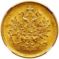 3 рубля 1877 года