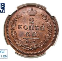 2 копейки 1817 года