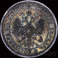 Полтина 1865 года СПБ НФ