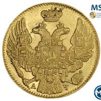 5 рублей 1842 года