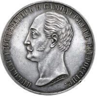 1 рубль 1859 года  Николай I на коне