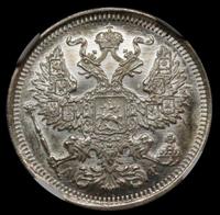 20 копеек 1891 года СПБ АГ
