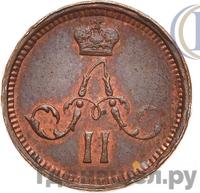 Полушка 1865 года ЕМ