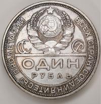 1 рубль 1924 года