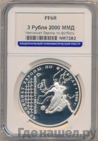 3 рубля 2000 года СПМД