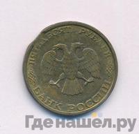 50 рублей 1993 года