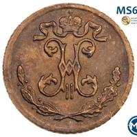 1/4 копейки 1900 года СПБ