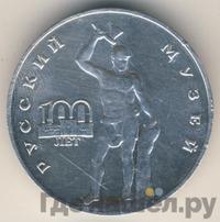 3 рубля 1998 года СПМД