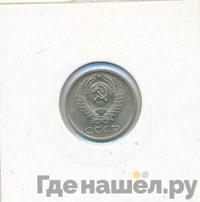 10 копеек 1972 года