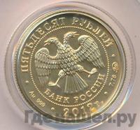 50 рублей 2012 года  Георгий Победоносец