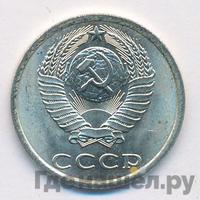 20 копеек 1984 года