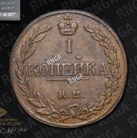1 копейка 1811 года