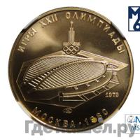 100 рублей 1979 года  Игры XXII Олимпиады Москва - велотрек в Москве