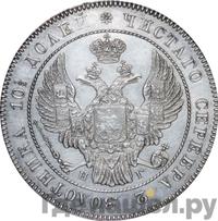 Полтина 1834 года СПБ НГ