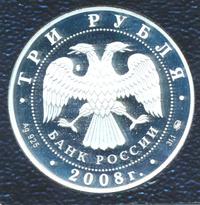 3 рубля 2008 года ММД