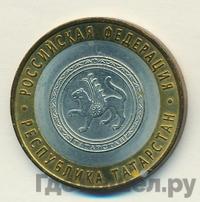 10 рублей 2005 года СПМД