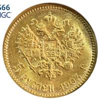 5 рублей 1903 года АР