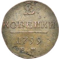 2 копейки 1799 года