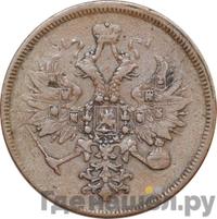 3 копейки 1860 года