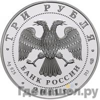 3 рубля 2011 года СПМД