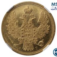 5 рублей 1857 года СПБ АГ
