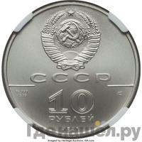 10 рублей 1991 года  Русский балет