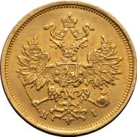 5 рублей 1874 года СПБ НI