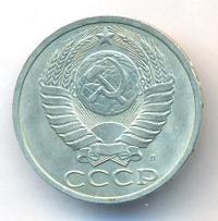 50 копеек 1991 года