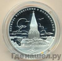 3 рубля 2012 года СПМД