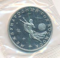 3 рубля 1992 года ММД