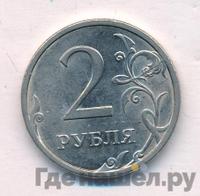 2 рубля 2009 года