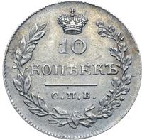 10 копеек 1831 года