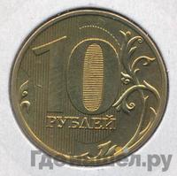 10 рублей 2009 года ММД