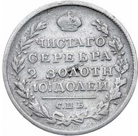 Полтина 1820 года