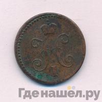 1 копейка 1839 года