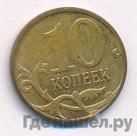 10 копеек 2012 года