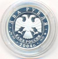 2 рубля 2004 года ММД