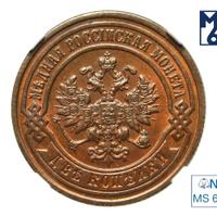 2 копейки 1894 года СПБ