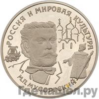 25 рублей 1993 года ЛМД