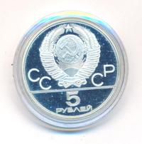 5 рублей 1978 года  прыжки в высоту