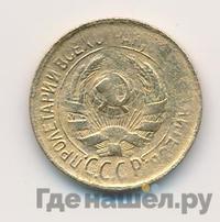 1 копейка 1932 года