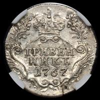 Гривенник 1767 года