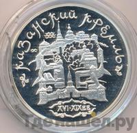 3 рубля 1996 года ММД