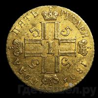 5 рублей 1801 года