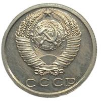 15 копеек 1978 года