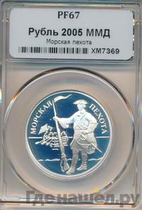 1 рубль 2005 года ММД