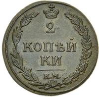 2 копейки 1810 года