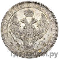 1 1/2 рубля - 10 злотых 1833 года